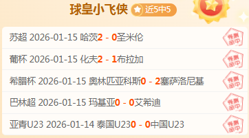 瓦迪格拉客,场挑战豪门,能否突破,开云体育,开云体育官网,开云体育app,开云体育平台,KAIYUN,SPORTS,kaiyun登录入口