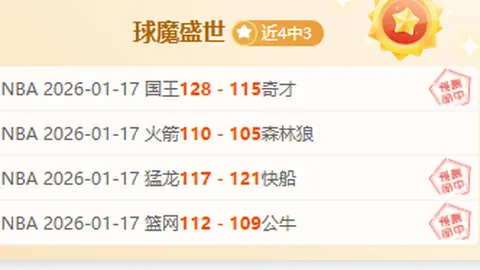 NBA昨日3胜2负 灰熊连胜挑战西部第四席位